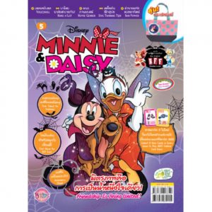 นิตยสาร MINNIE & DAISY ฉบับที่ 5